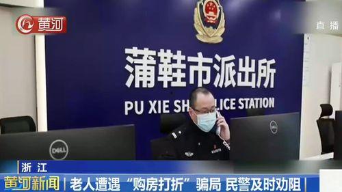 浙江买房骗局爆料新闻视频,揭秘背后惊人真相 第2张 浙江买房骗局爆料新闻视频,揭秘背后惊人真相 第2张