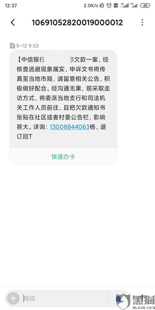 中信银行催收最新爆料,揭秘最新爆料背后的催收真相 第3张 中信银行催收最新爆料,揭秘最新爆料背后的催收真相 第3张